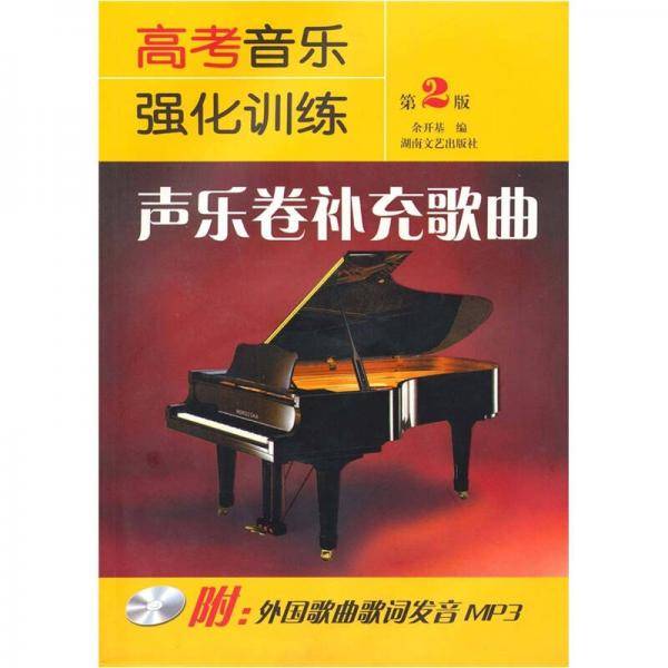 高考音乐强化训练