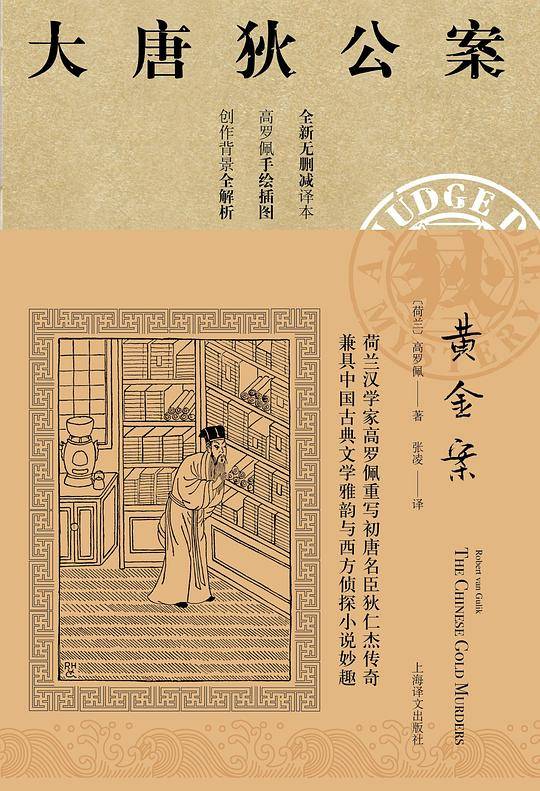 大唐狄公案・黄金案01