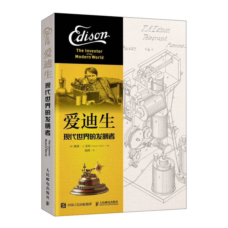 爱迪生 现代世界的发明者