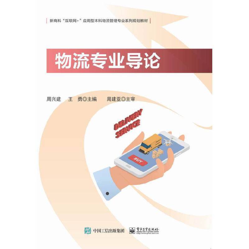 物流专业导论