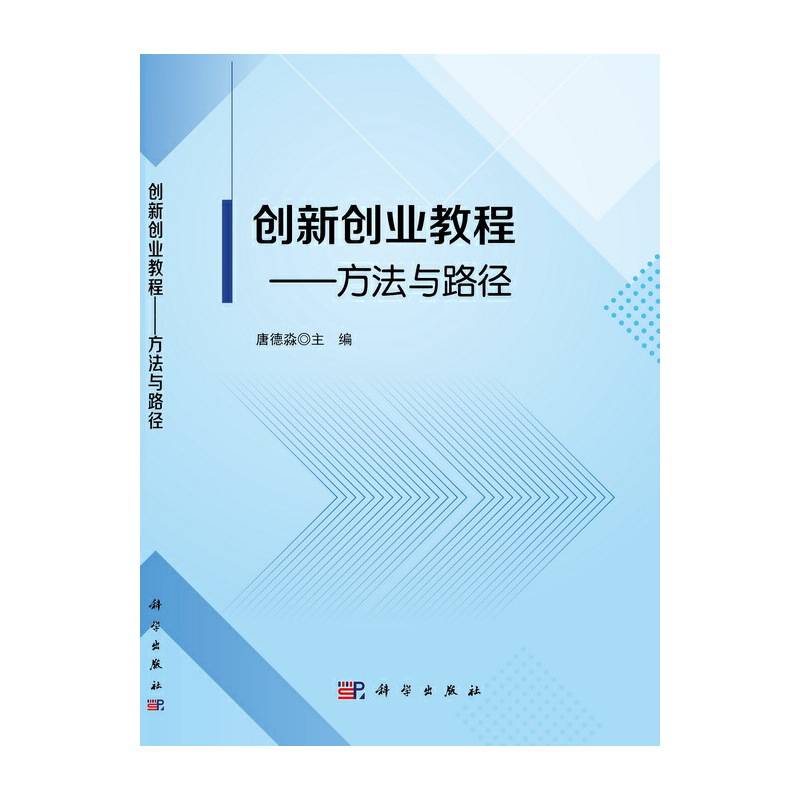 创新创业教程——方法与路径
