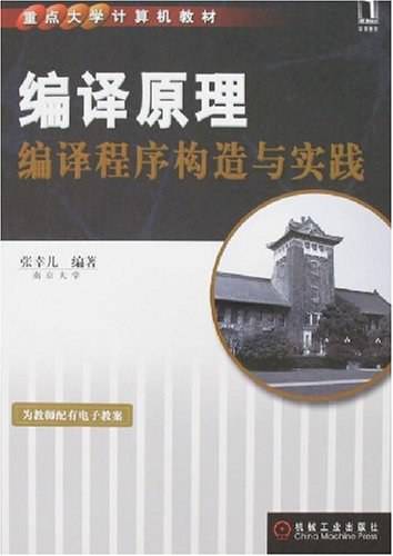 编译原理