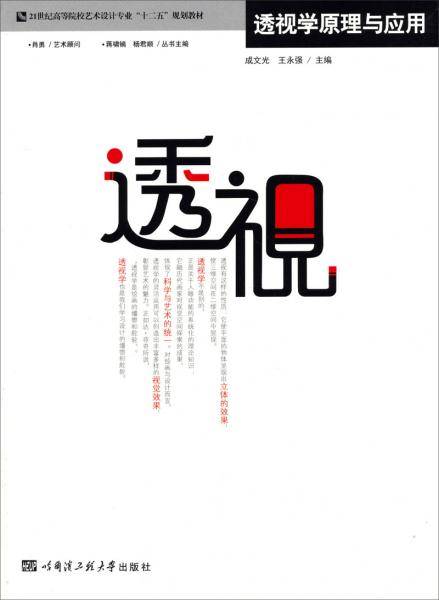 透视学原理与应用