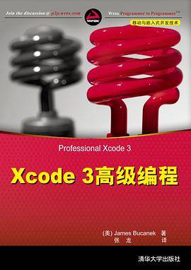 Xcode 3高级编程