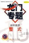 初中数学整式
