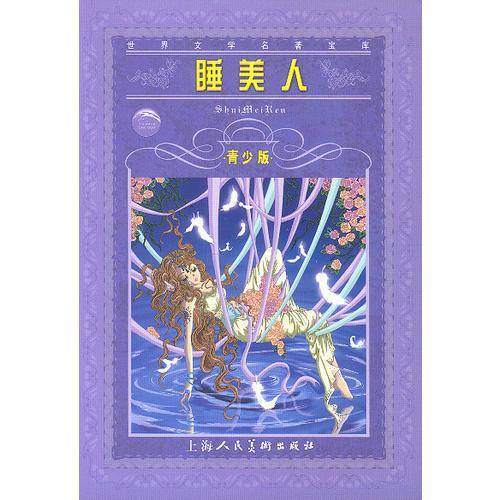 睡美人