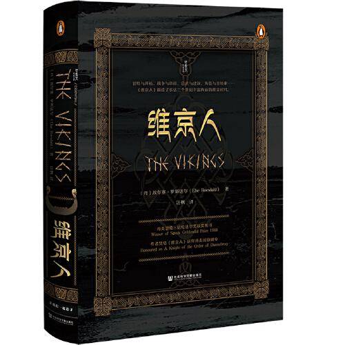 甲骨文·维京人