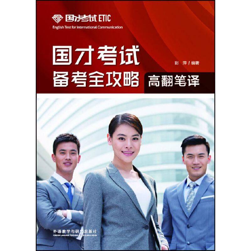 国才考试备考全攻略