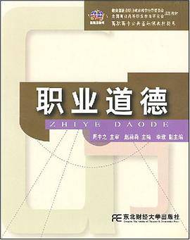 职业道德