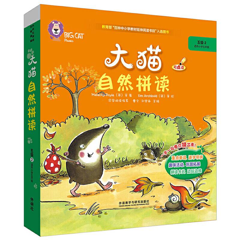 大猫自然拼读五级2 Big Cat Phonics点读版