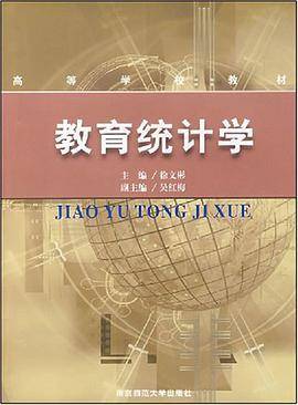 教育统计学