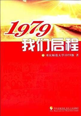 1979我们启程