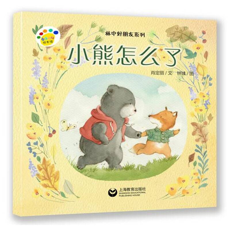 小熊怎么了