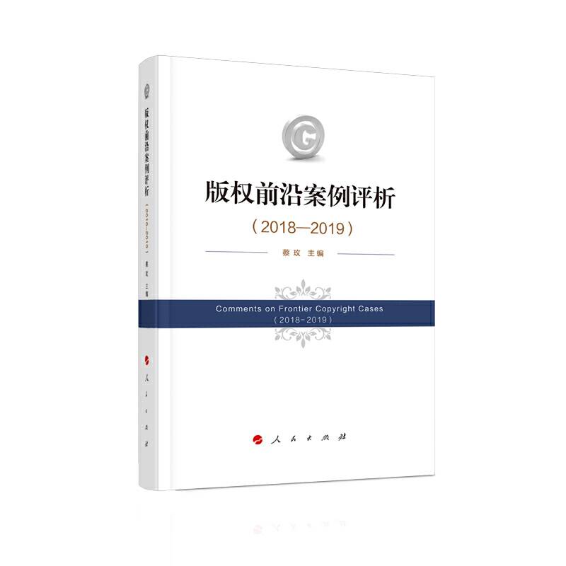 版权前沿案例评析