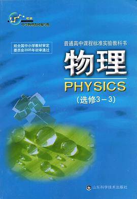 物理 选修3-3