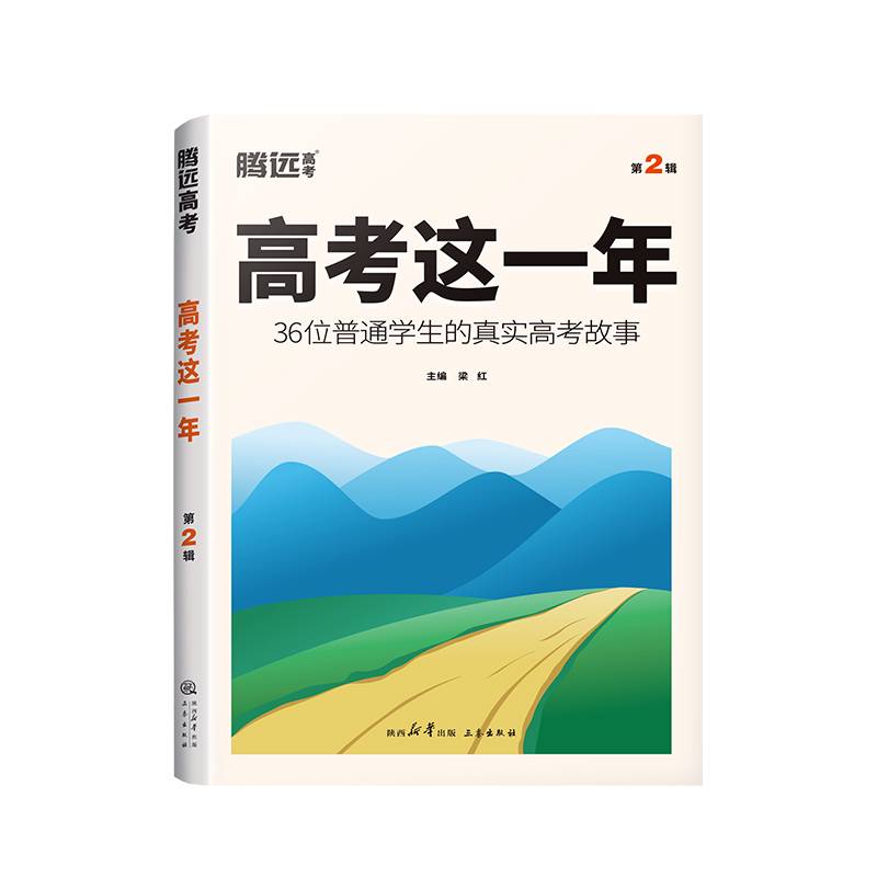 腾远高考2024 高考这一年