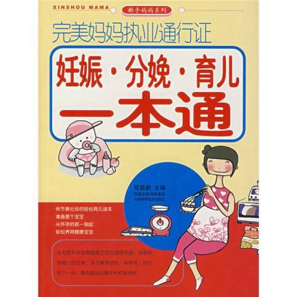 完美妈妈执业通行证