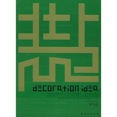 装点.02:实景拍摄黄金版:[图集]