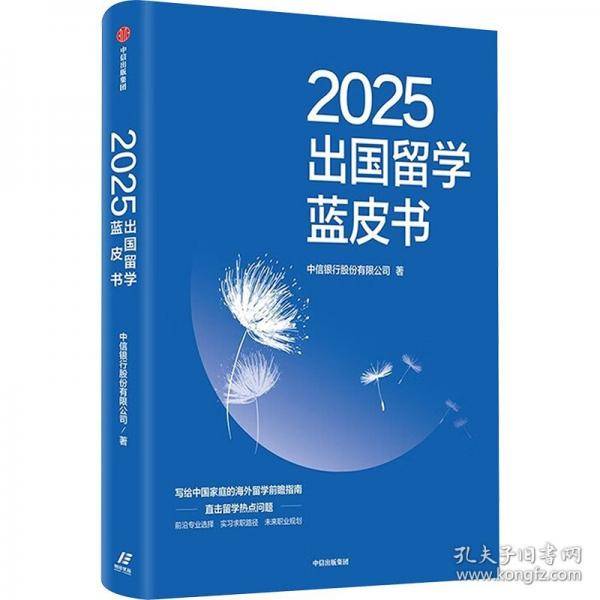 2025出国留学蓝皮书 藤校一线教师的留学规划指南