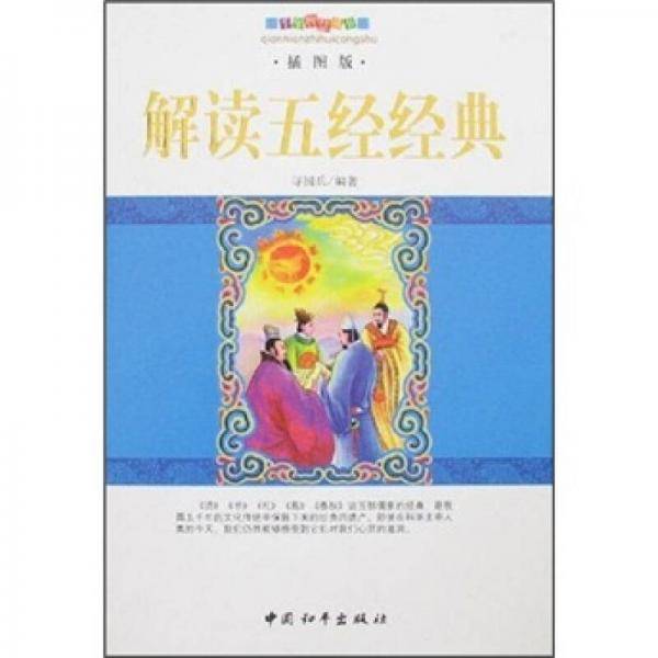 史记精选读本