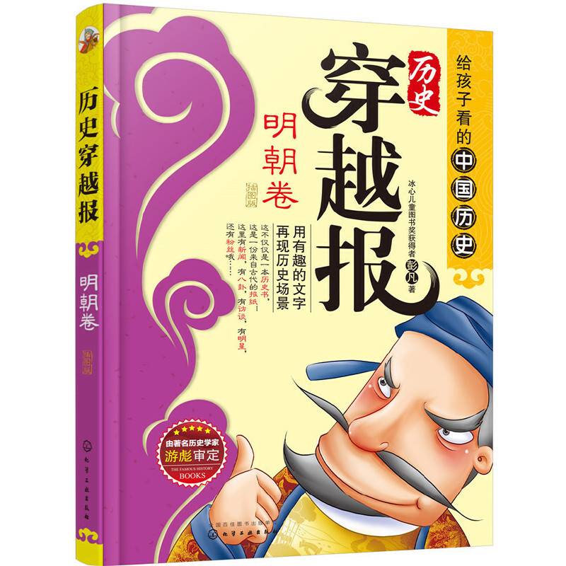 历史穿越报——明朝卷