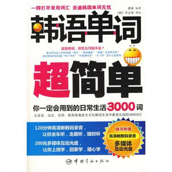 韩语单词超简单