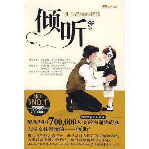 倾听