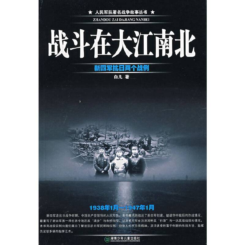 战斗在大江南北