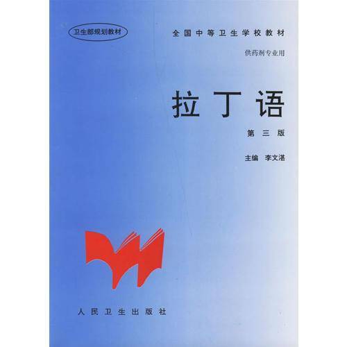 拉丁语