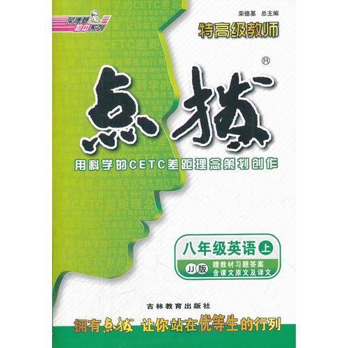 八年级英语JJ