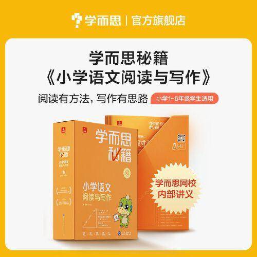 学而思秘籍小学语文阅读与写作8级 四年级智能教辅部编版教材同步全国通用 基础知识古代文学阅读理解作文口语配套视频讲解 学而思网校内部讲义4年级