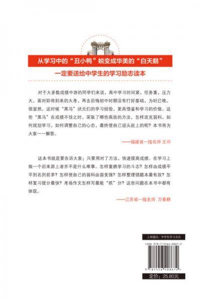 从60分到高考状元