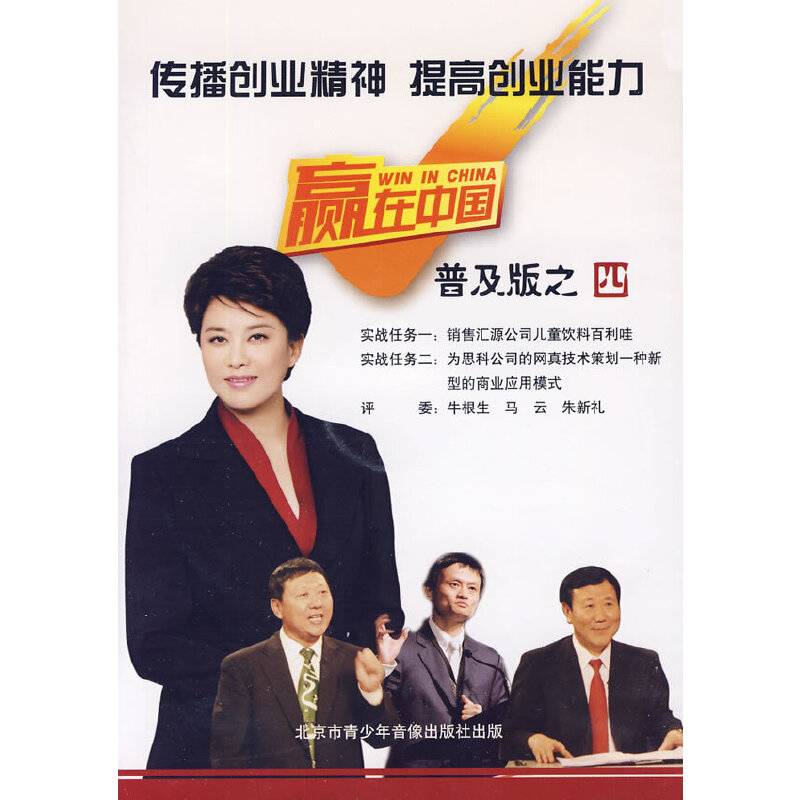 赢在中国普及版之4(1DVD)