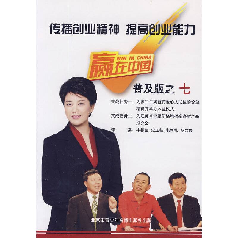 赢在中国普及版之7(1DVD)
