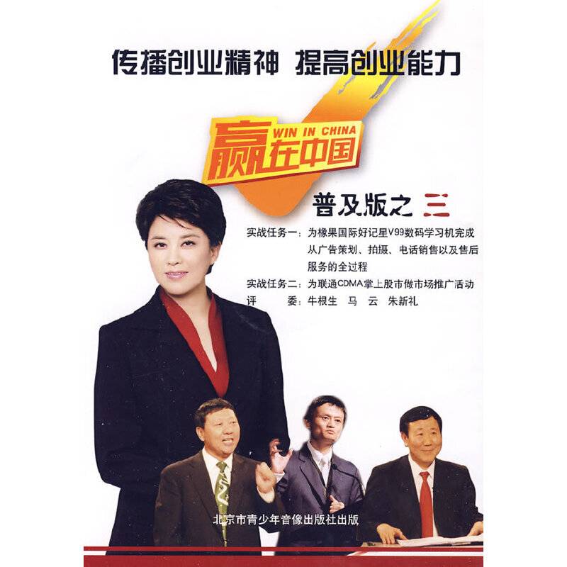 赢在中国普及版之3(1DVD)
