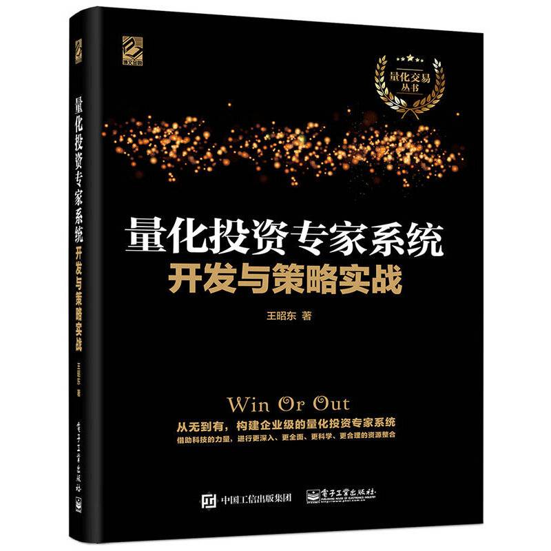 量化投资专家系统