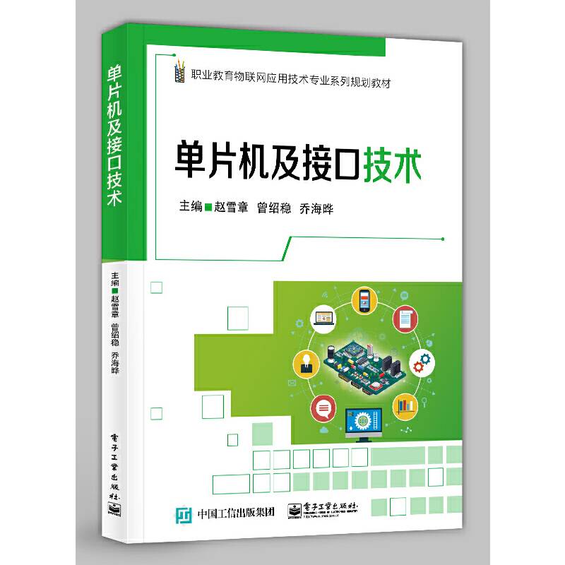 单片机及接口技术