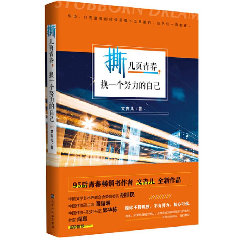 撕几页青春，换一个努力的自己