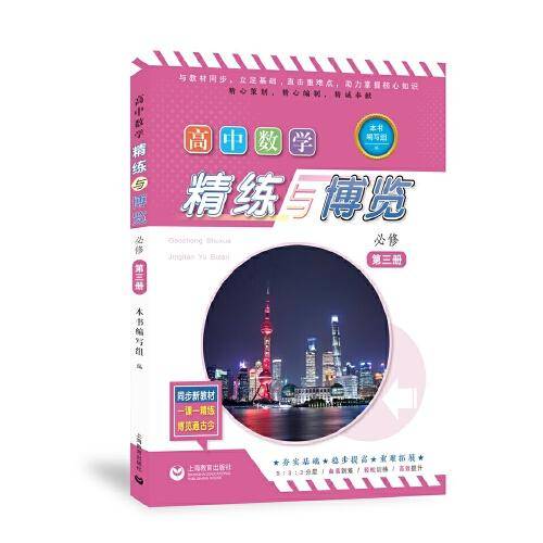高中数学精练与博览  必修第三册