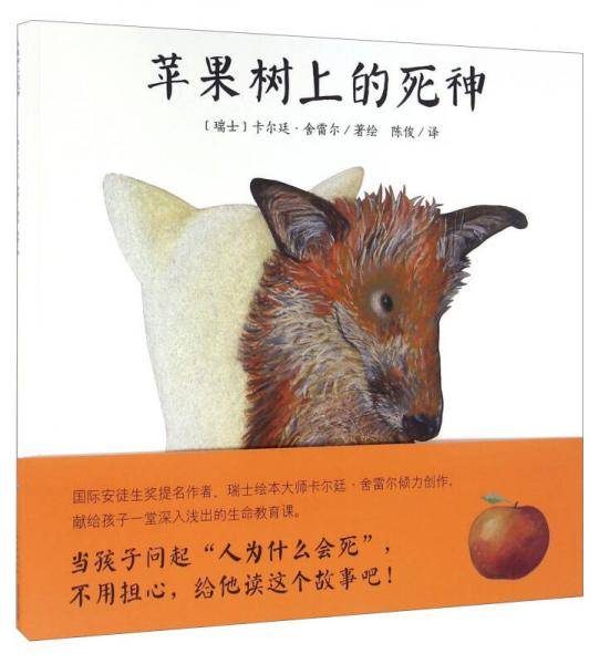 苹果树上的死神