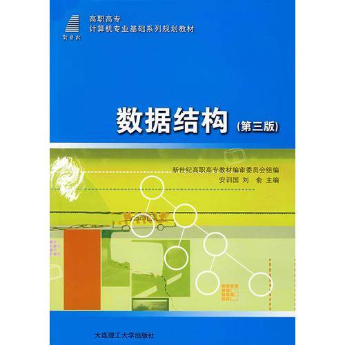数据结构
