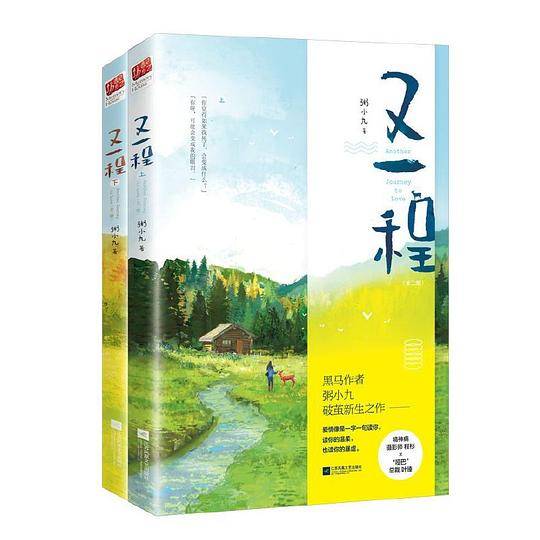 又一程