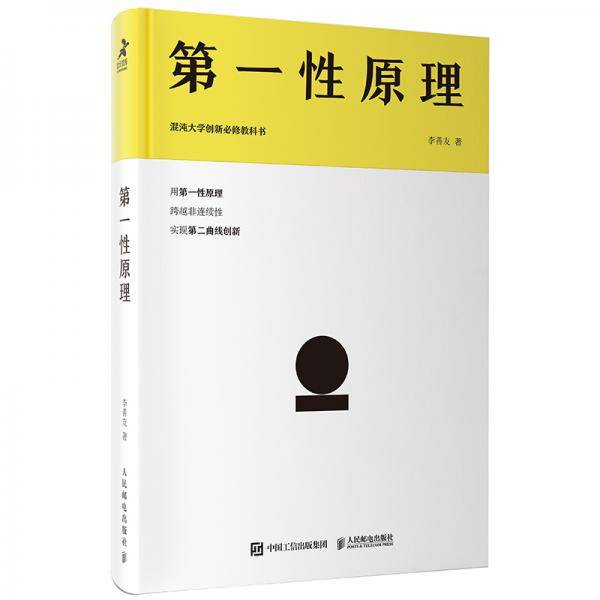 第一性原理