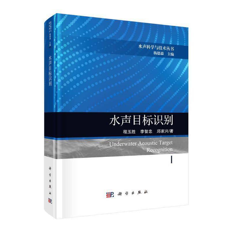 水声目标识别