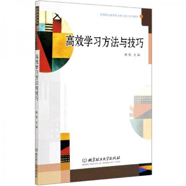 高效学习方法与技巧
