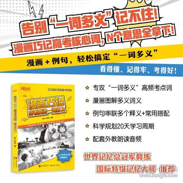 新东方 漫画巧记高考英语一词多义