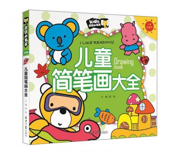 儿童简笔画大全（儿童彩图版）/朗朗小书房