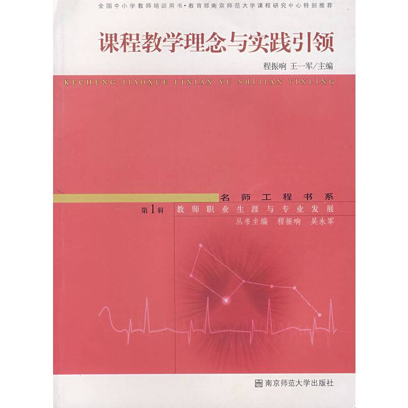 课程教学理念与实践引领