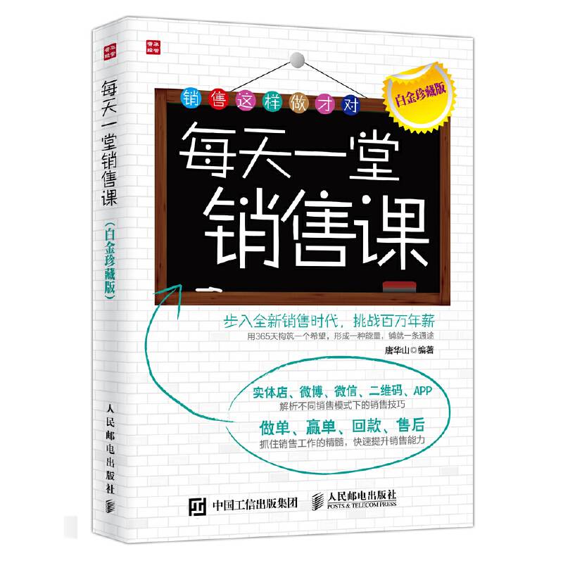 每天一堂销售课