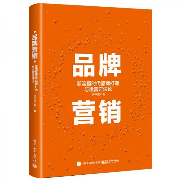 品牌营销